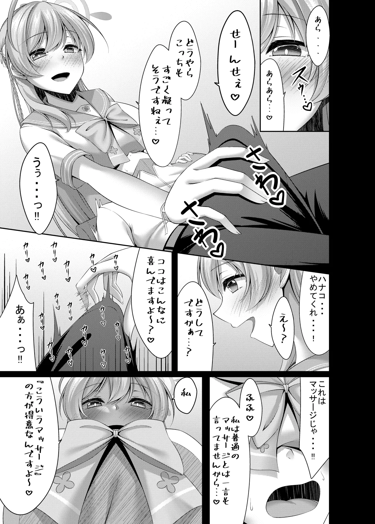 Urawa no Himitsu no Hanazono - Page 11
