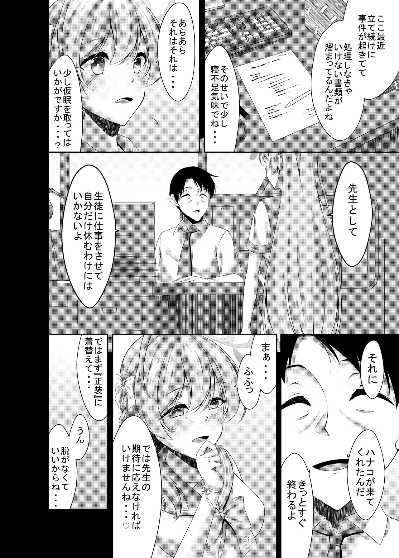 Urawa no Himitsu no Hanazono - Page 6