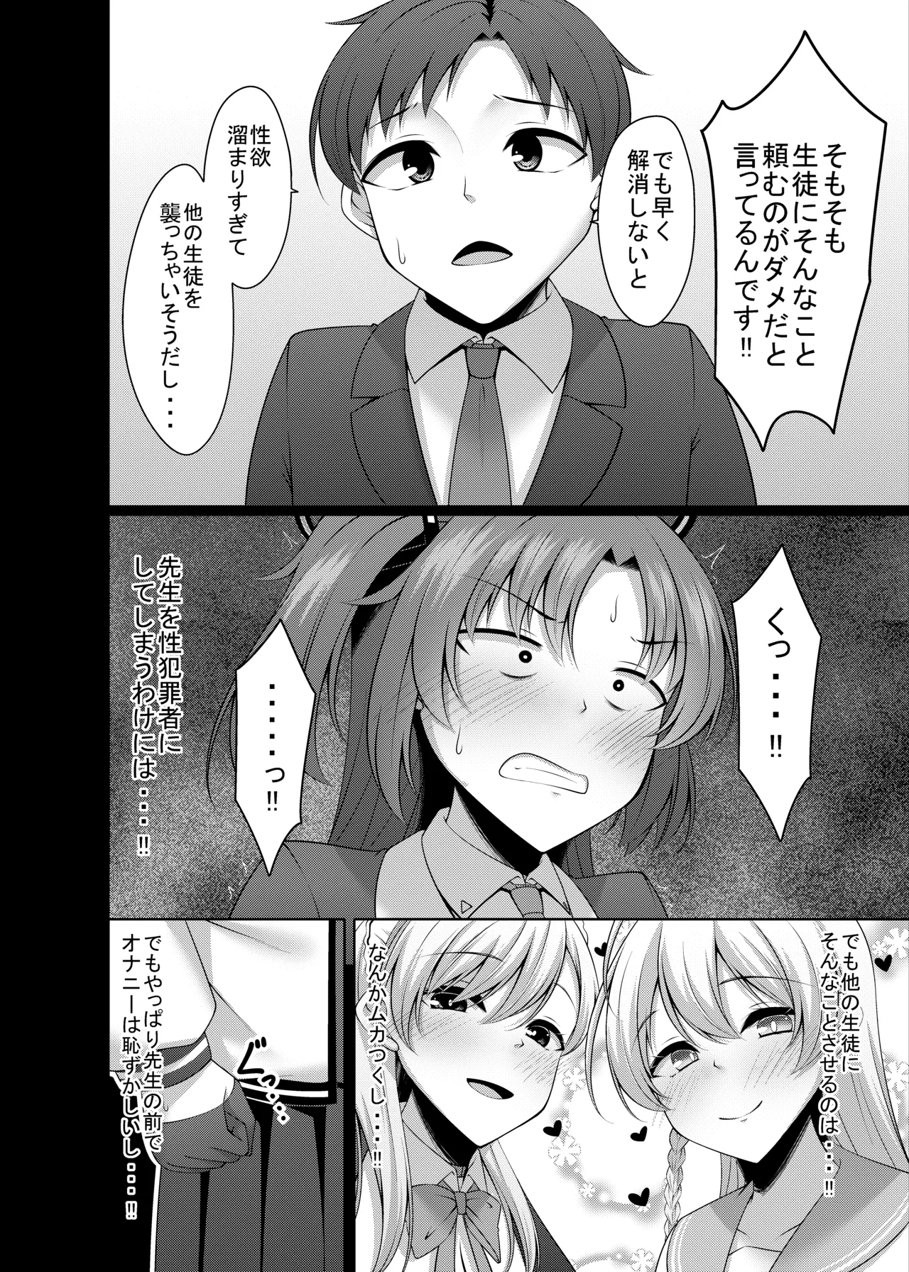 Gomen Yuuka Onanii Misete Hoshii! - Page 10