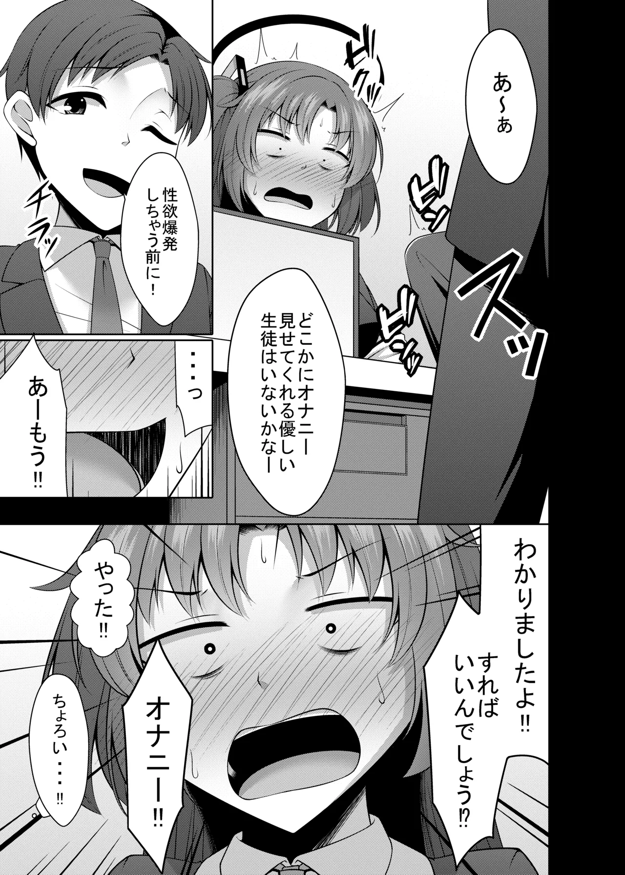 Gomen Yuuka Onanii Misete Hoshii! - Page 11