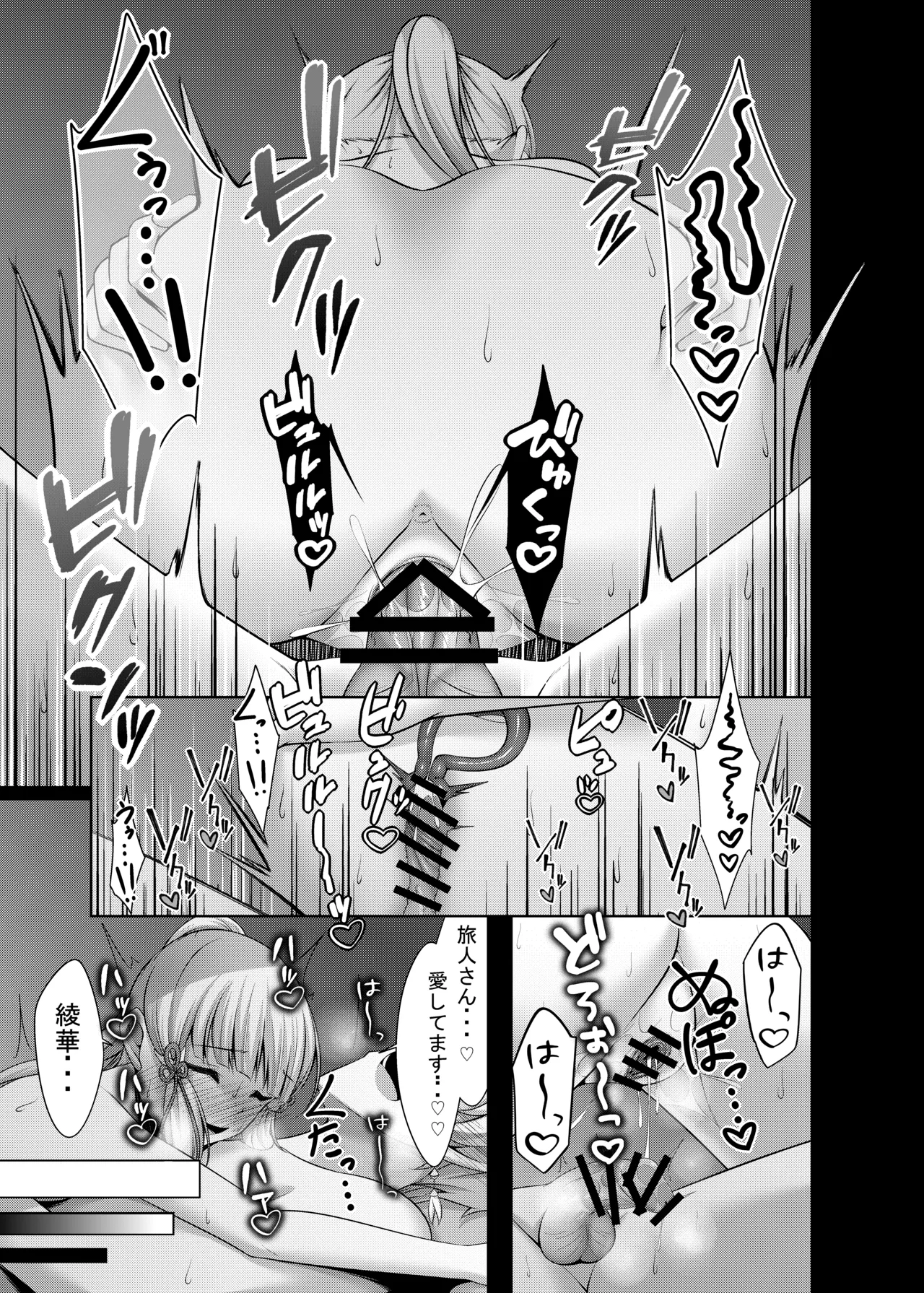 Tabibito-san ga Warui no desu yo... - Page 23