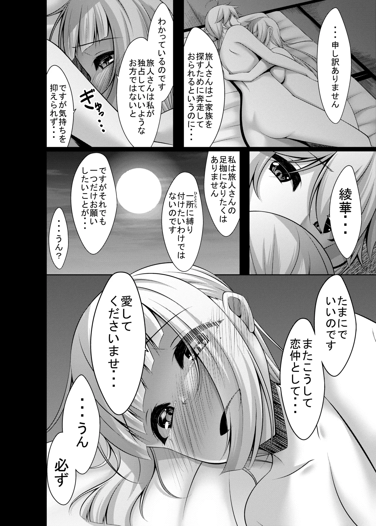 Tabibito-san ga Warui no desu yo... - Page 24