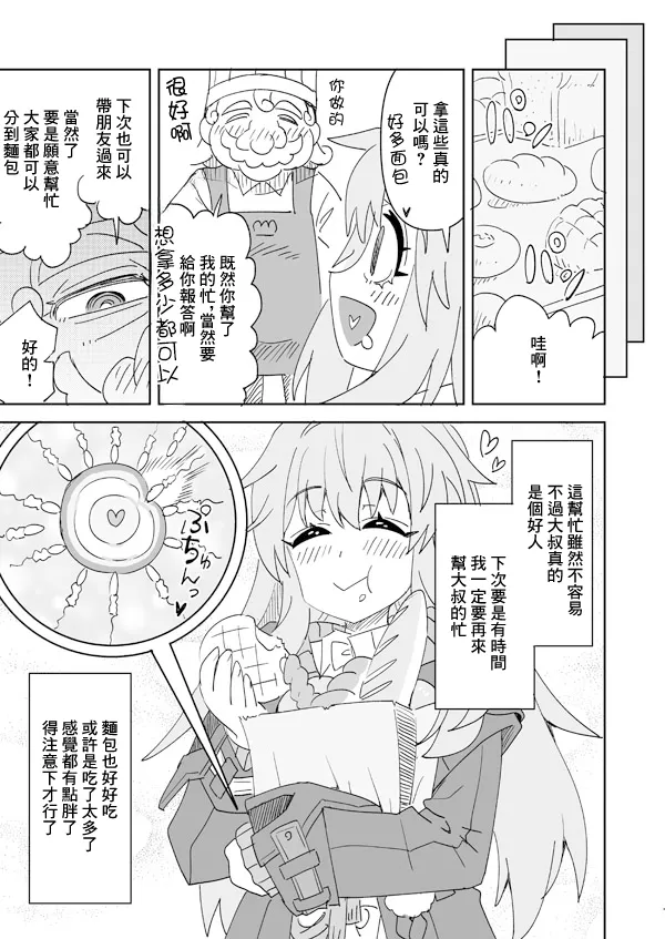 Clara to Panya-san no Otetsudai Panpan - Page 16