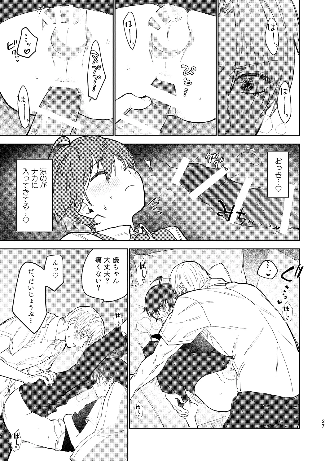 Osana najimi to no hajimete wa - Page 26