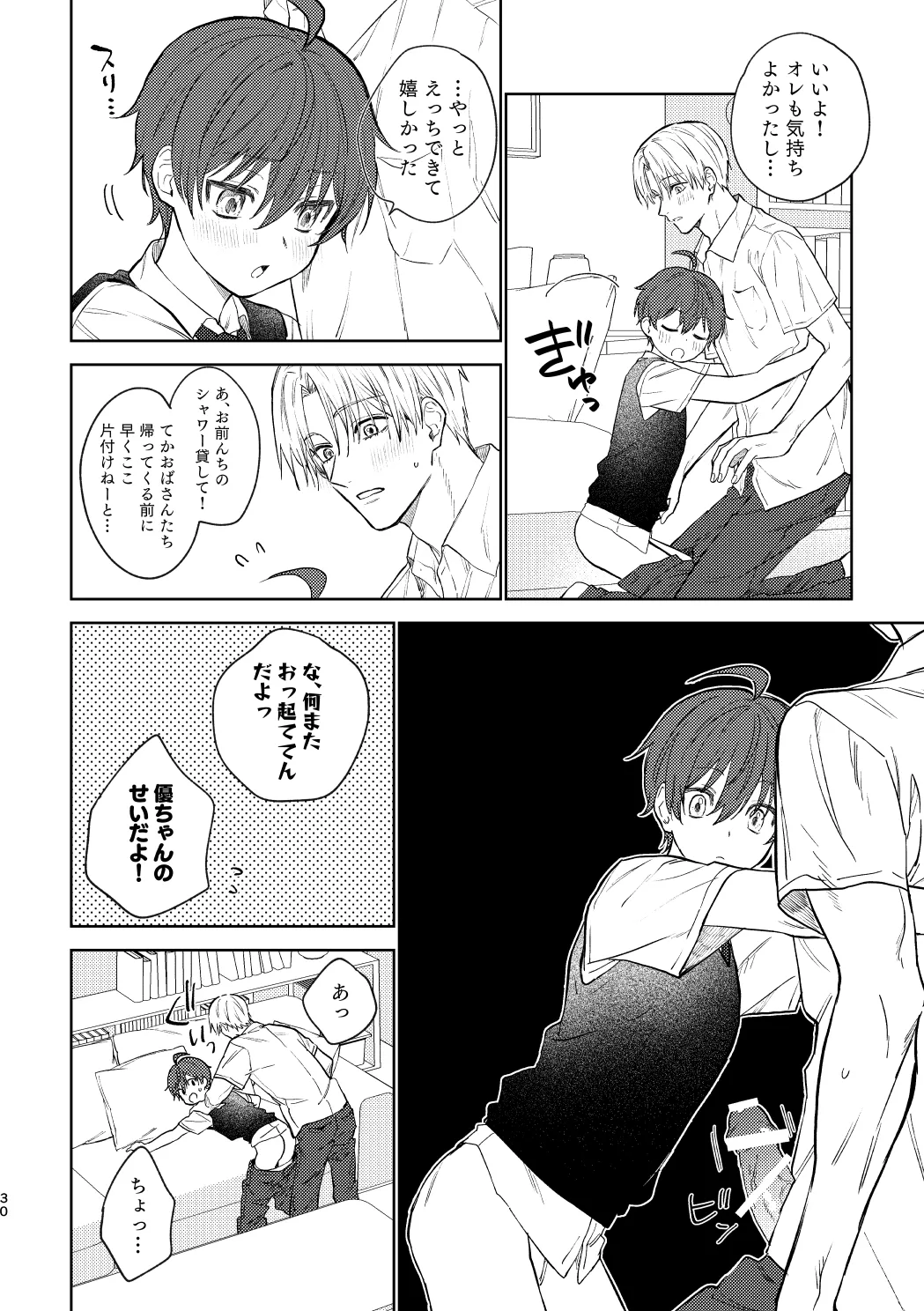 Osana najimi to no hajimete wa - Page 29