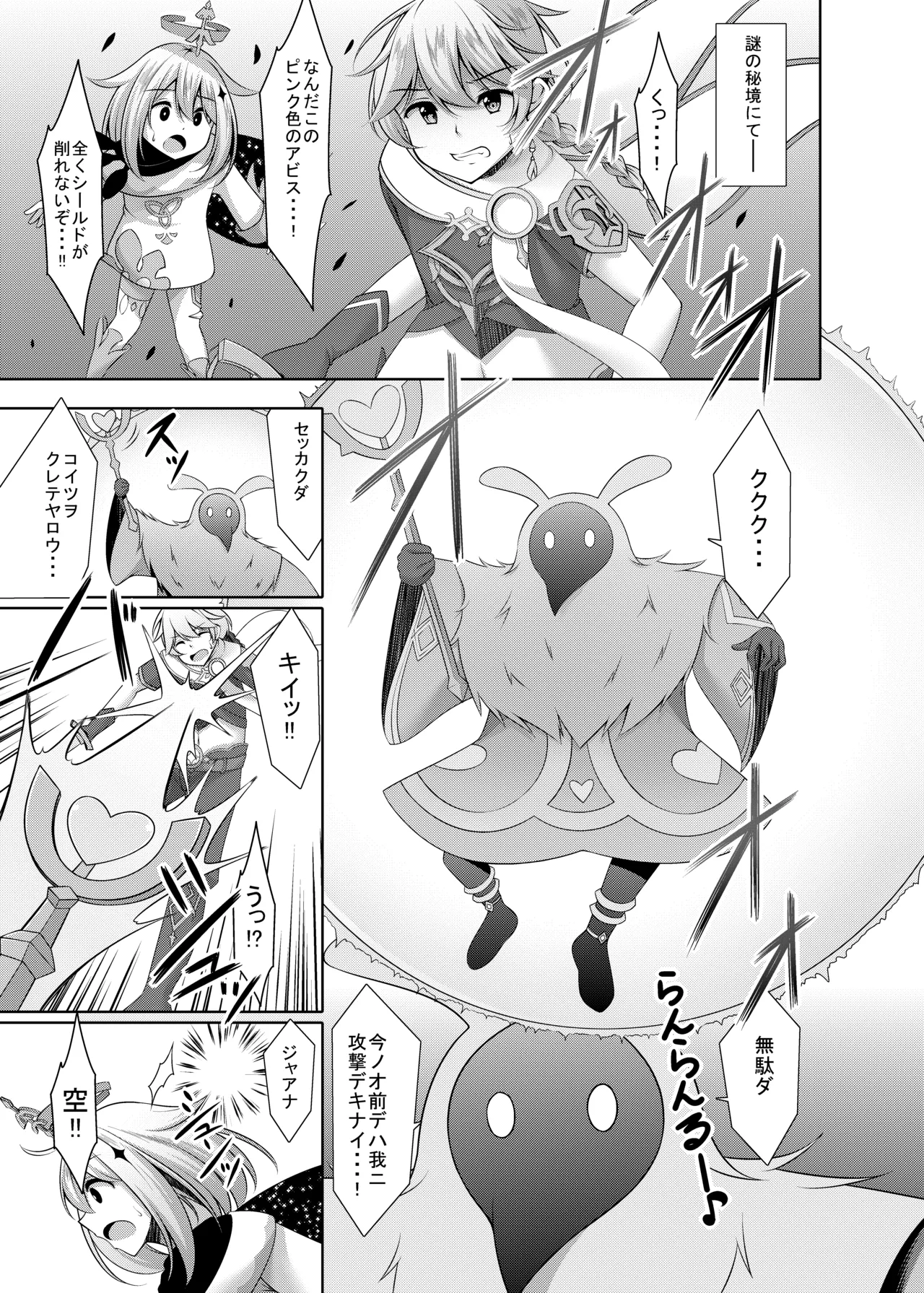 Barbara no Kenshin - Page 5