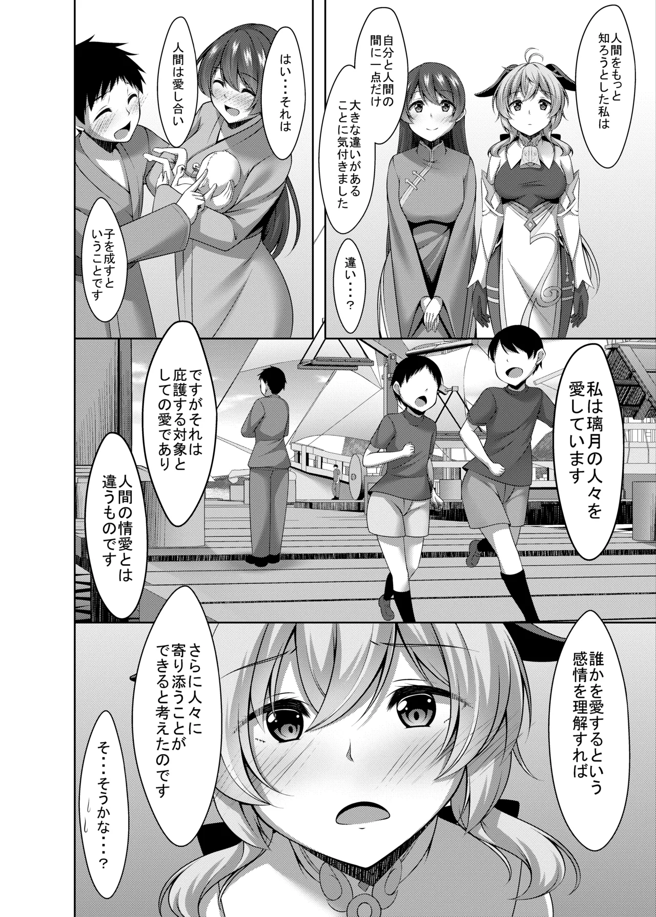 Ganyu wa Ningen o Shiritai - Page 10