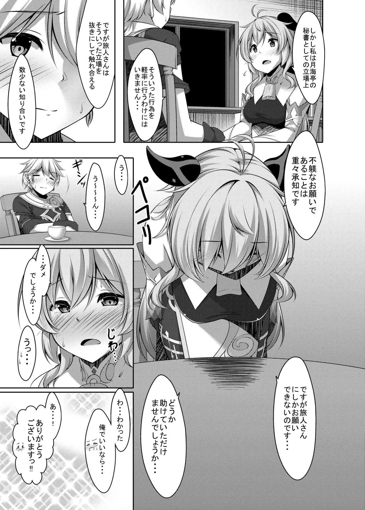 Ganyu wa Ningen o Shiritai - Page 11