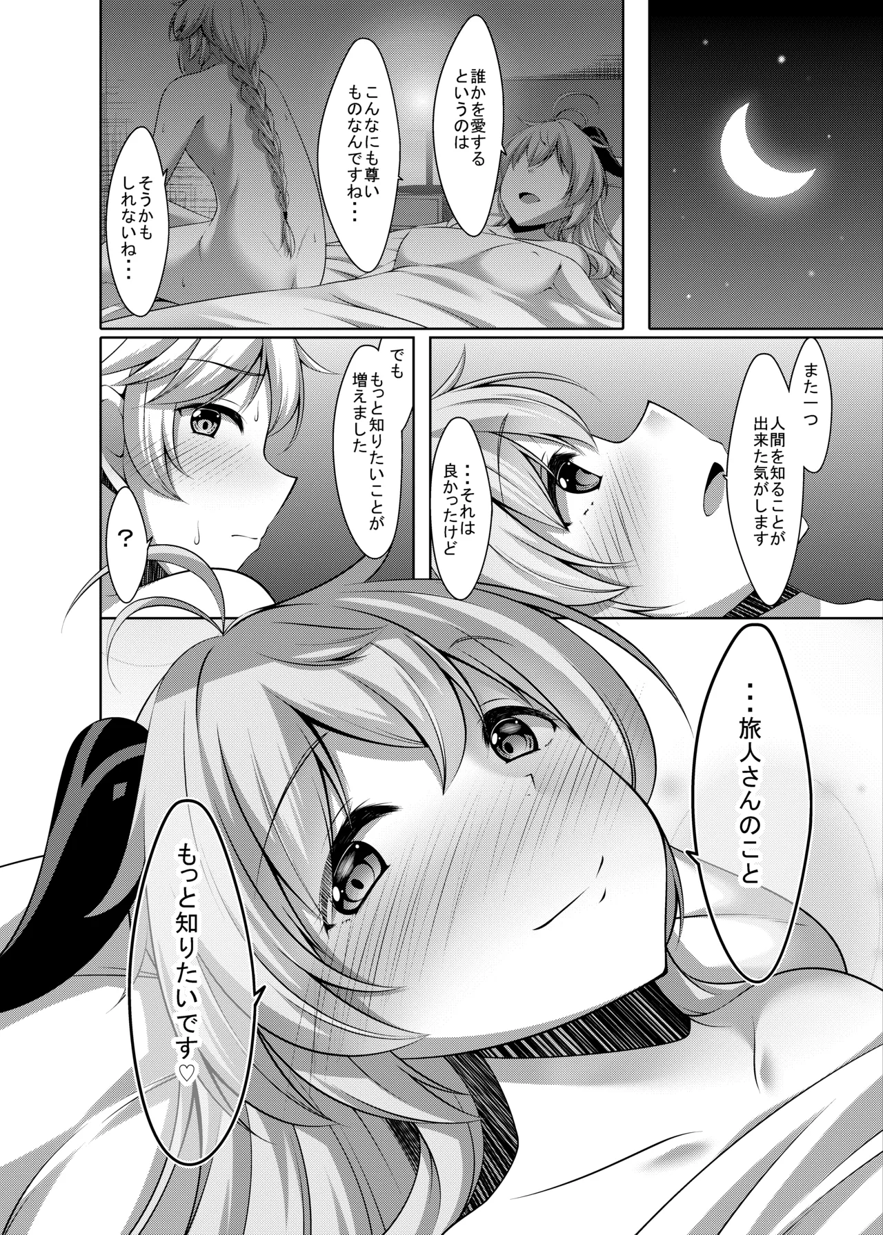 Ganyu wa Ningen o Shiritai - Page 28