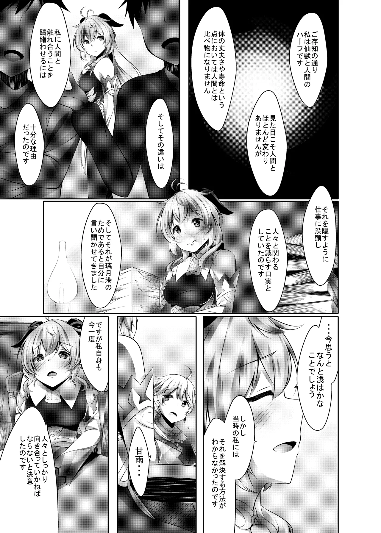 Ganyu wa Ningen o Shiritai - Page 9