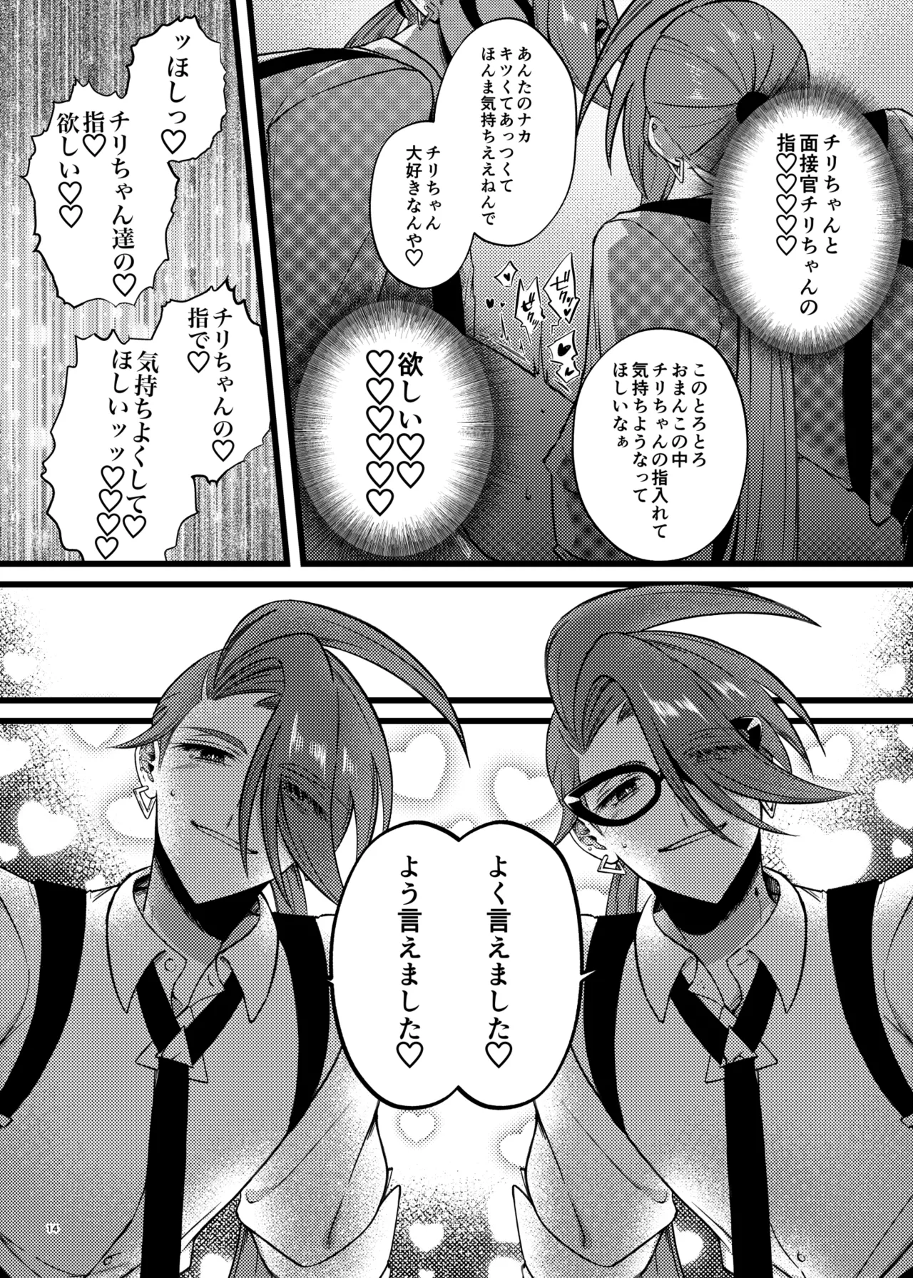 Chiri yume 3P hon - Page 13