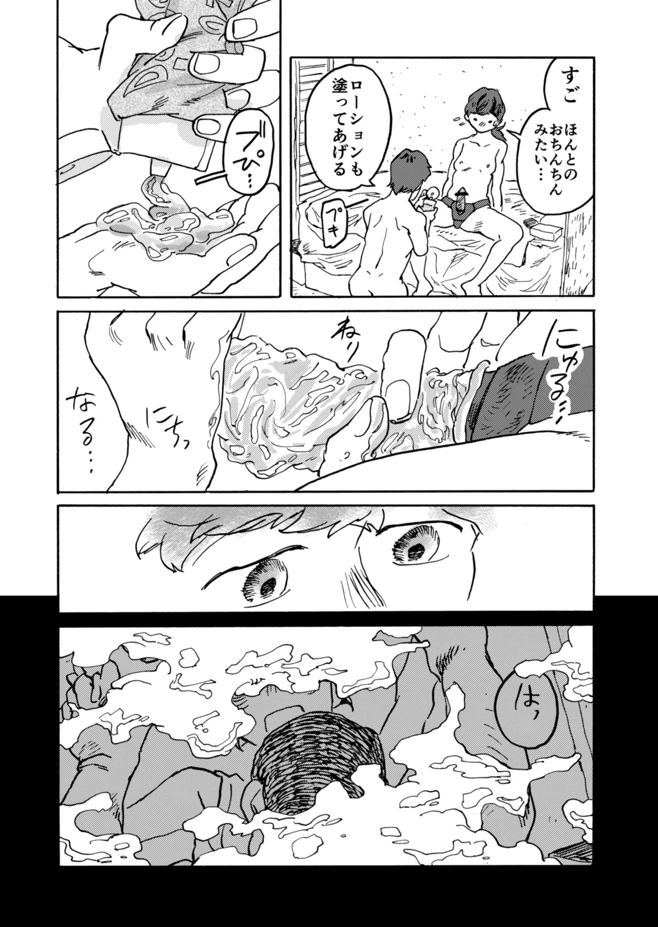 Yomikiri Manga "Koshi no Uwa Nuri" - Page 15
