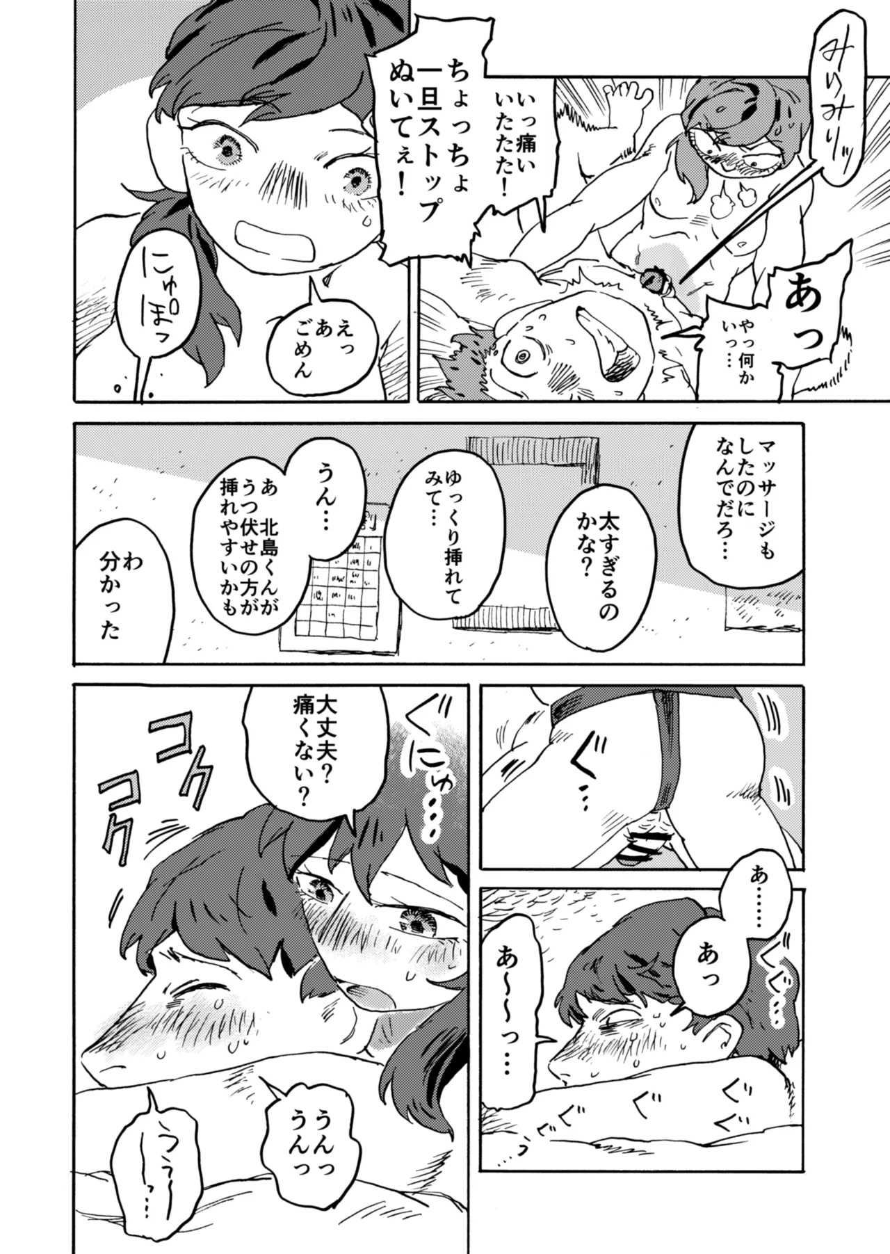 Yomikiri Manga "Koshi no Uwa Nuri" - Page 18