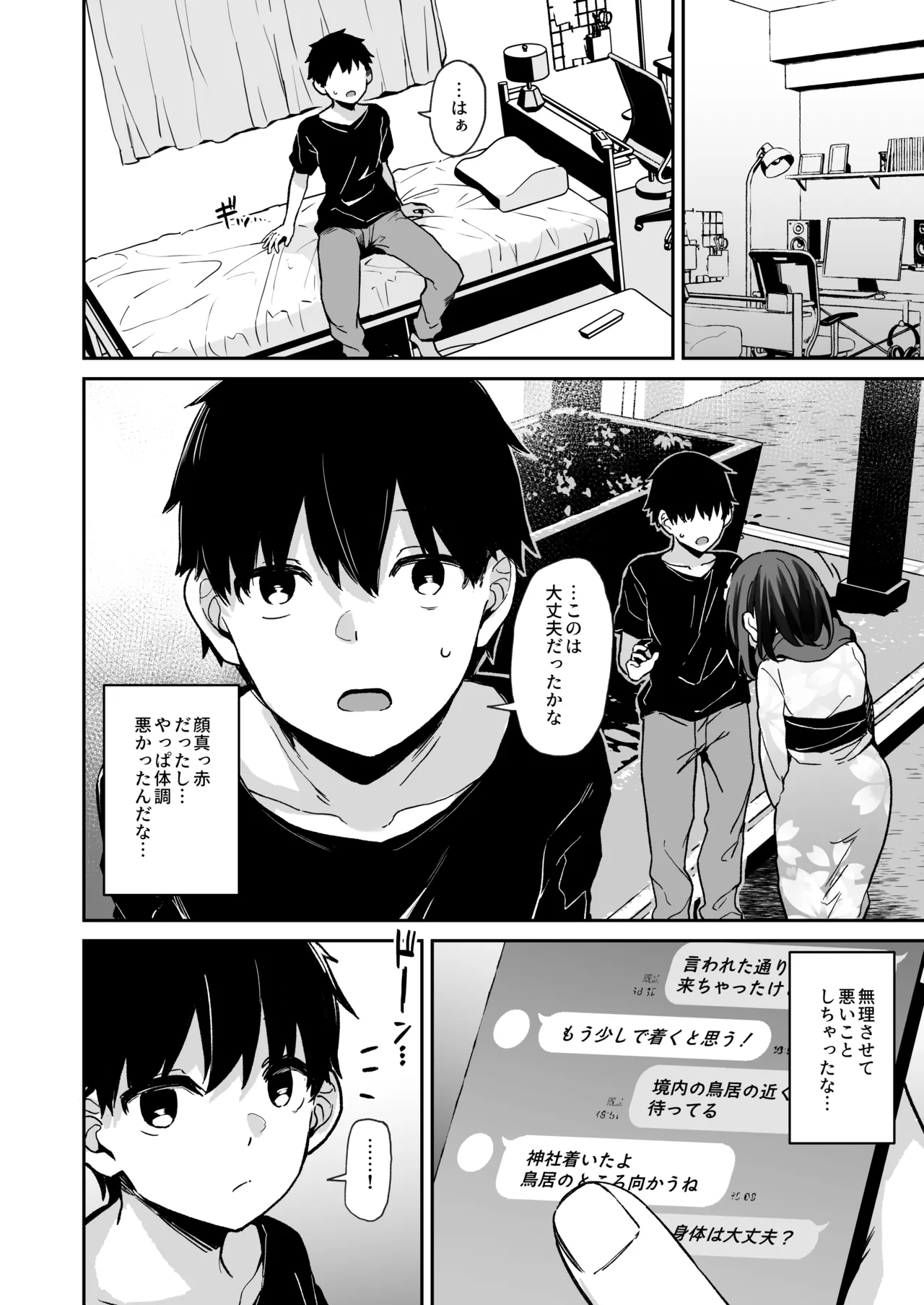 Ochiba Nikki - Page 37