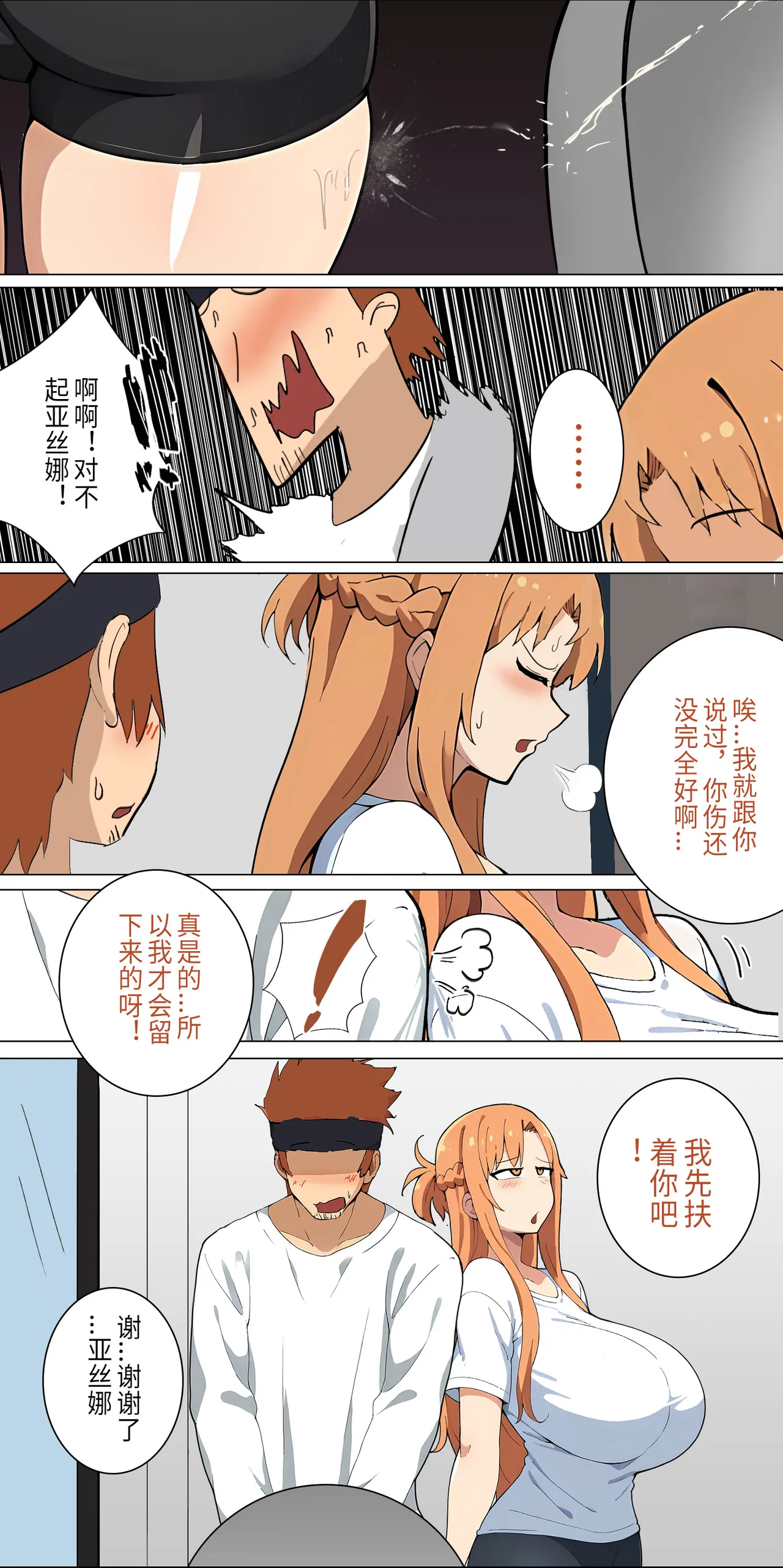 爱之家 1-73 - Page 89
