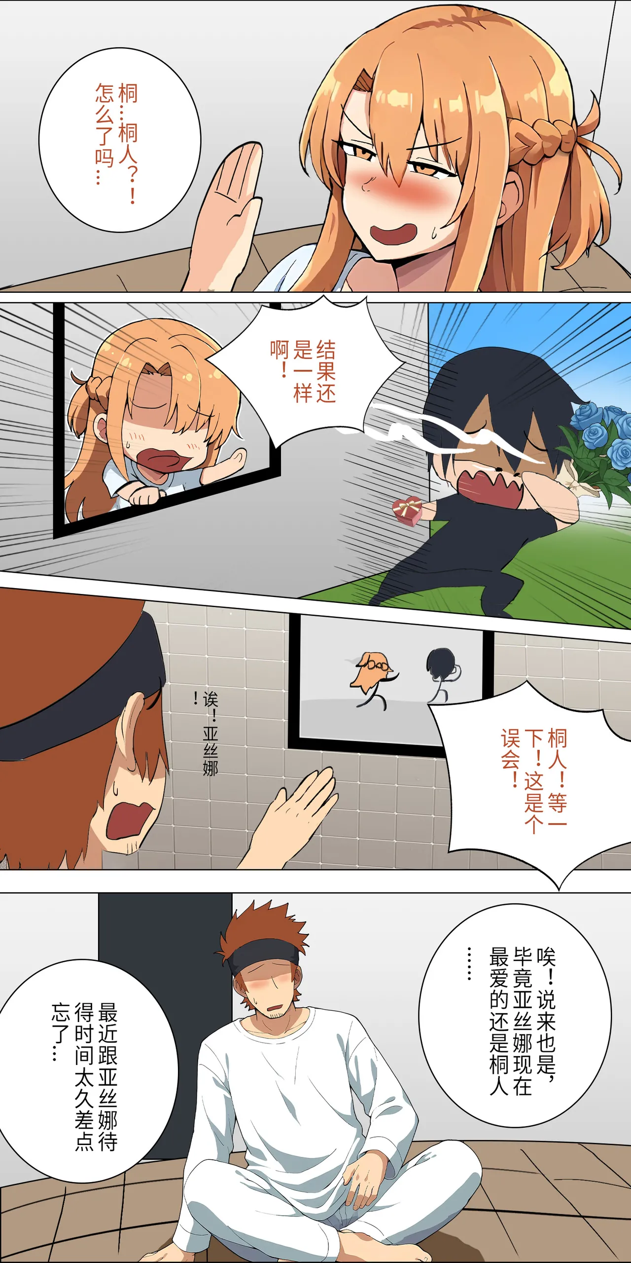 爱之家 1-73 - Page 99
