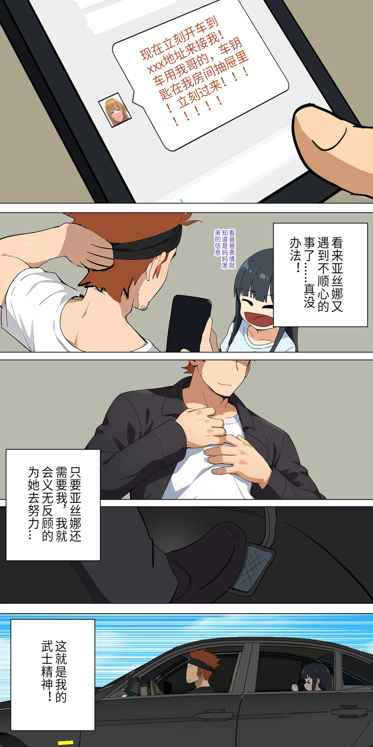 爱之家 1-73 - Page 101