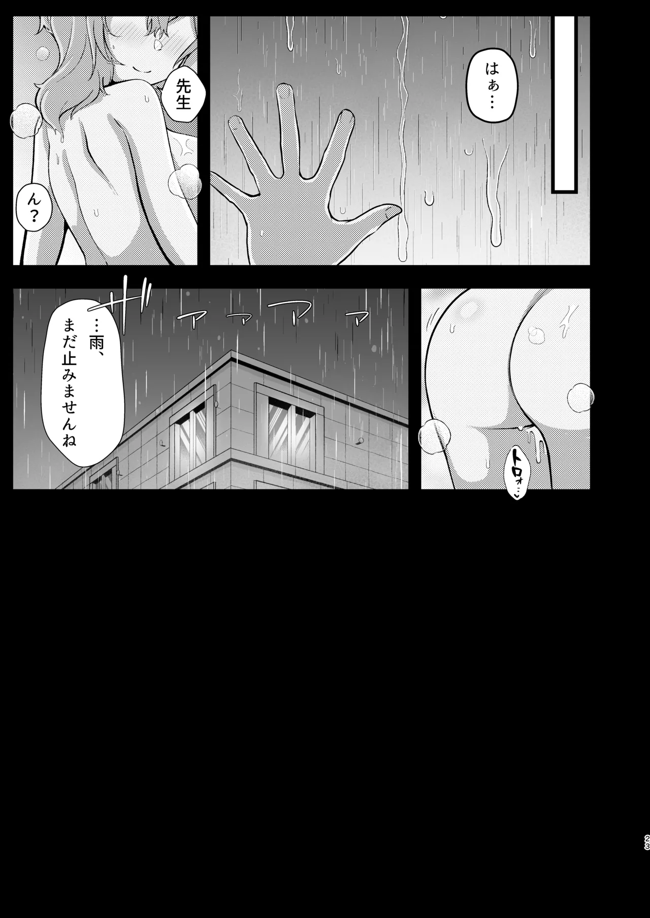 Ame, Nochi Amau Ako. - Page 20