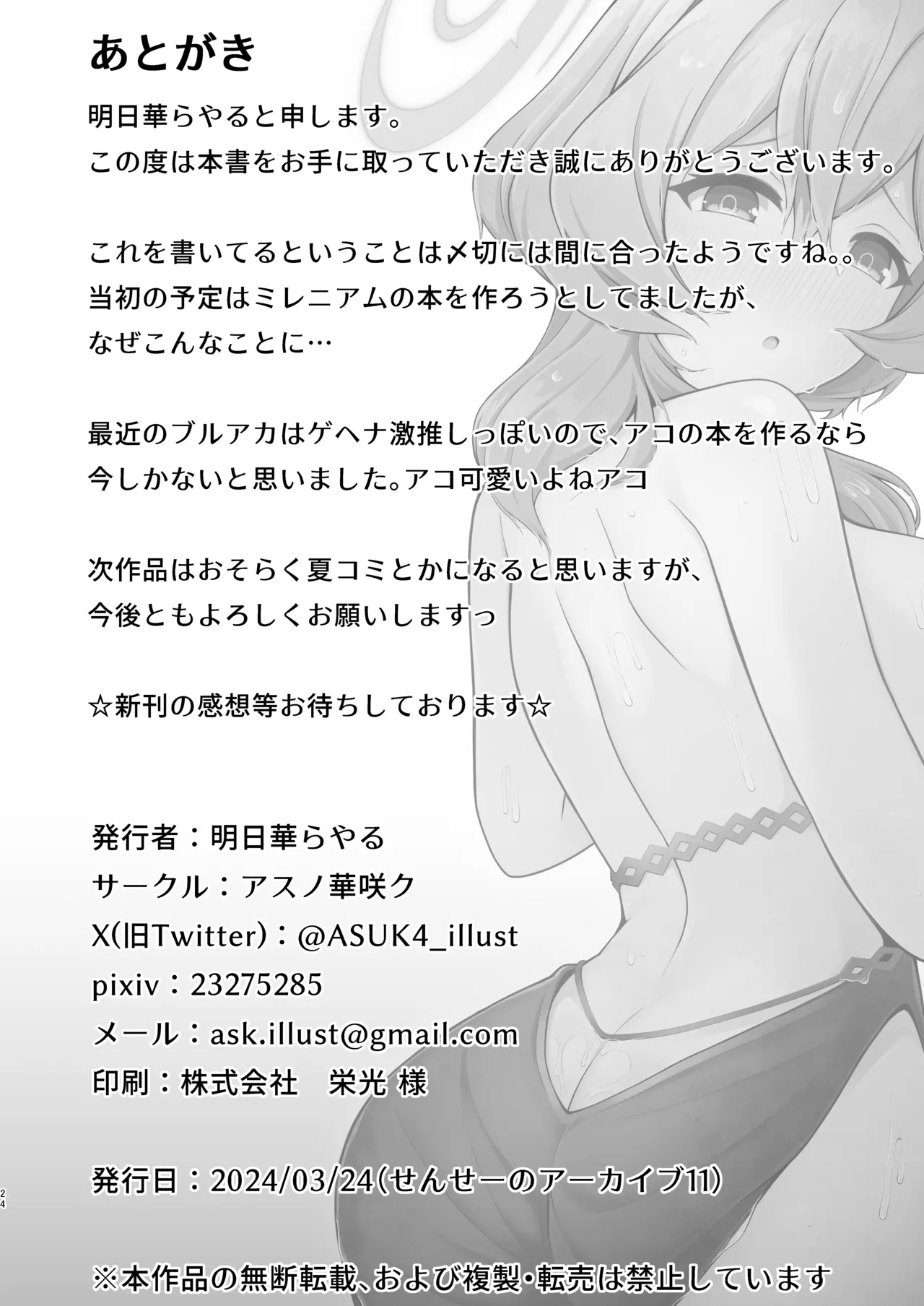 Ame, Nochi Amau Ako. - Page 21