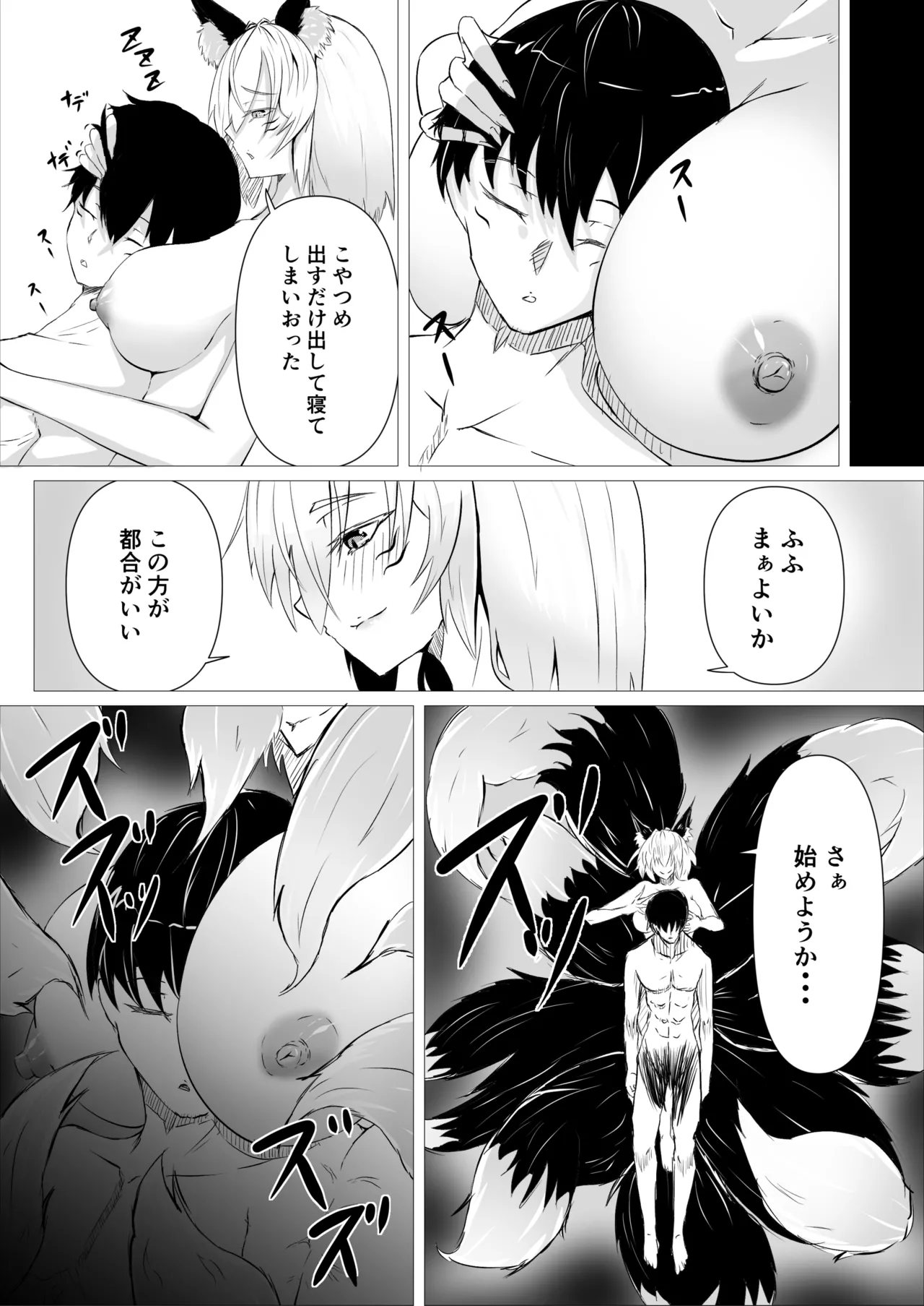 Ayashii Okitsune-sama ni Nuritsubu saseru - Page 22