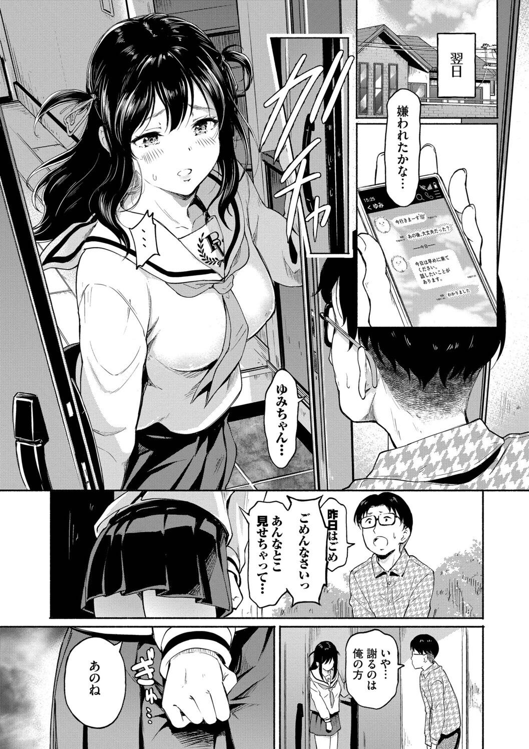 Kakure Bitchchan no Nichijou - Page 51