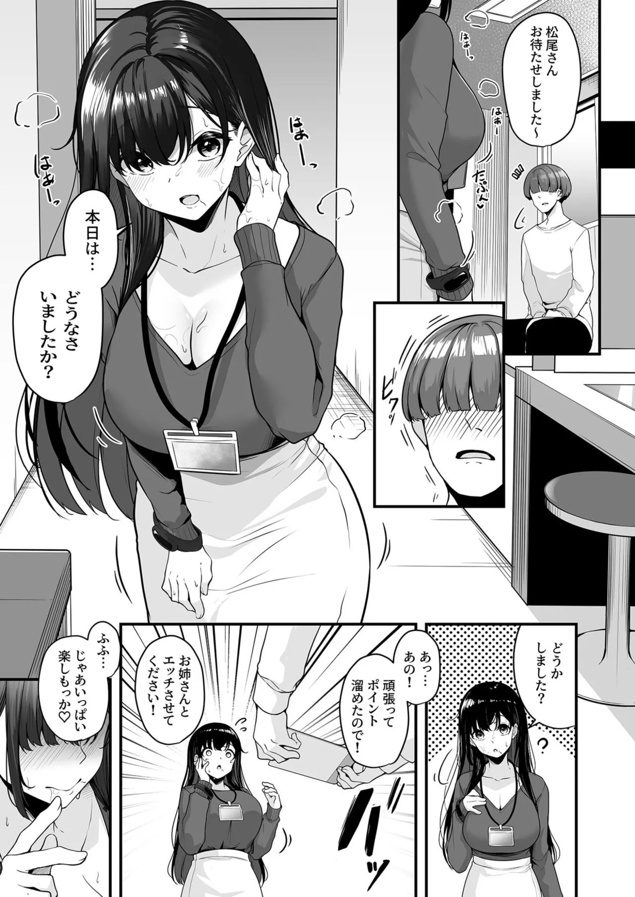 Onee-san to Shiyo? - Page 21
