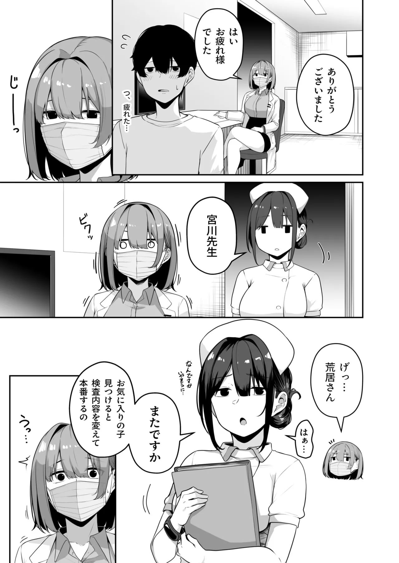 Onee-san to Shiyo? - Page 272