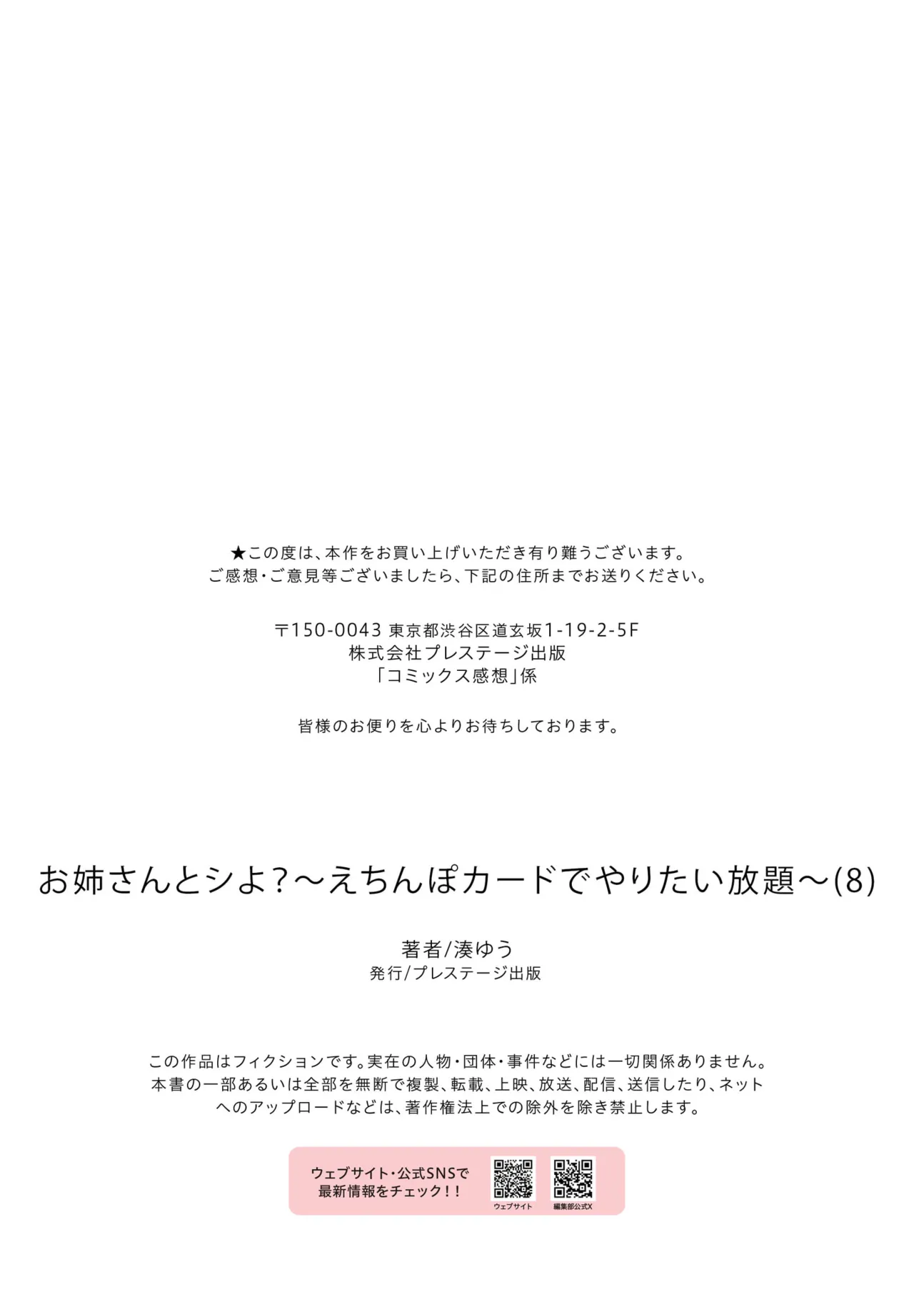 Onee-san to Shiyo? - Page 274