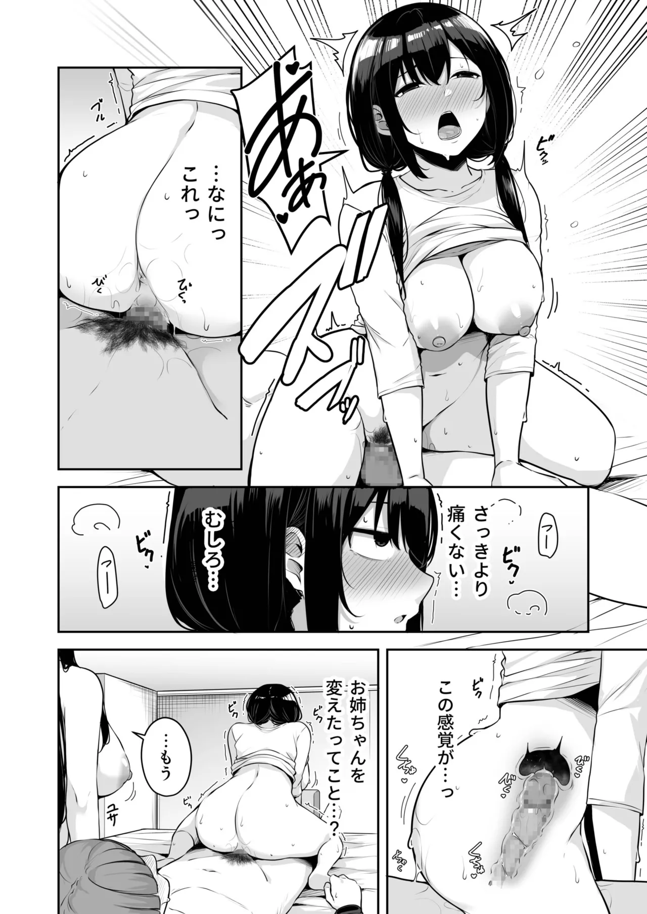 Onee-san to Shiyo? - Page 302
