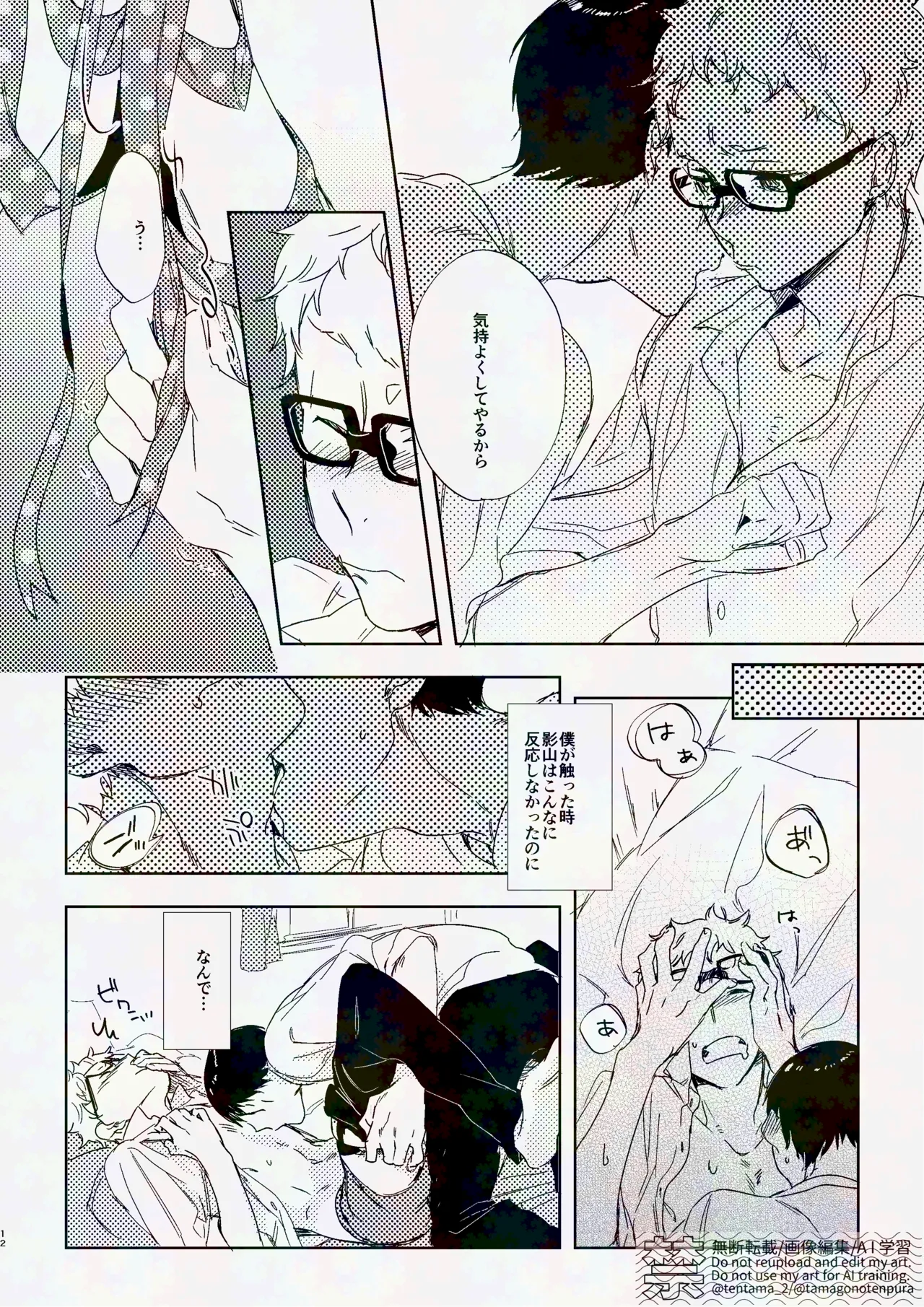 りぼんがかわいいとびおくん - Page 11