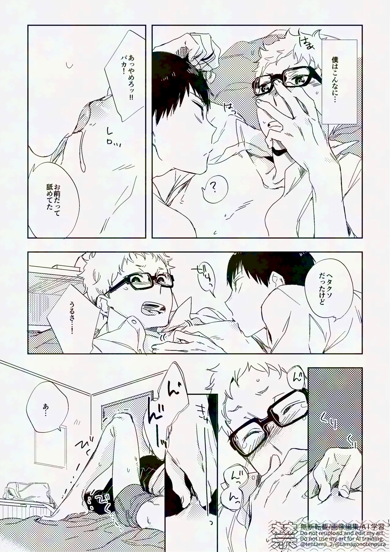 りぼんがかわいいとびおくん - Page 12