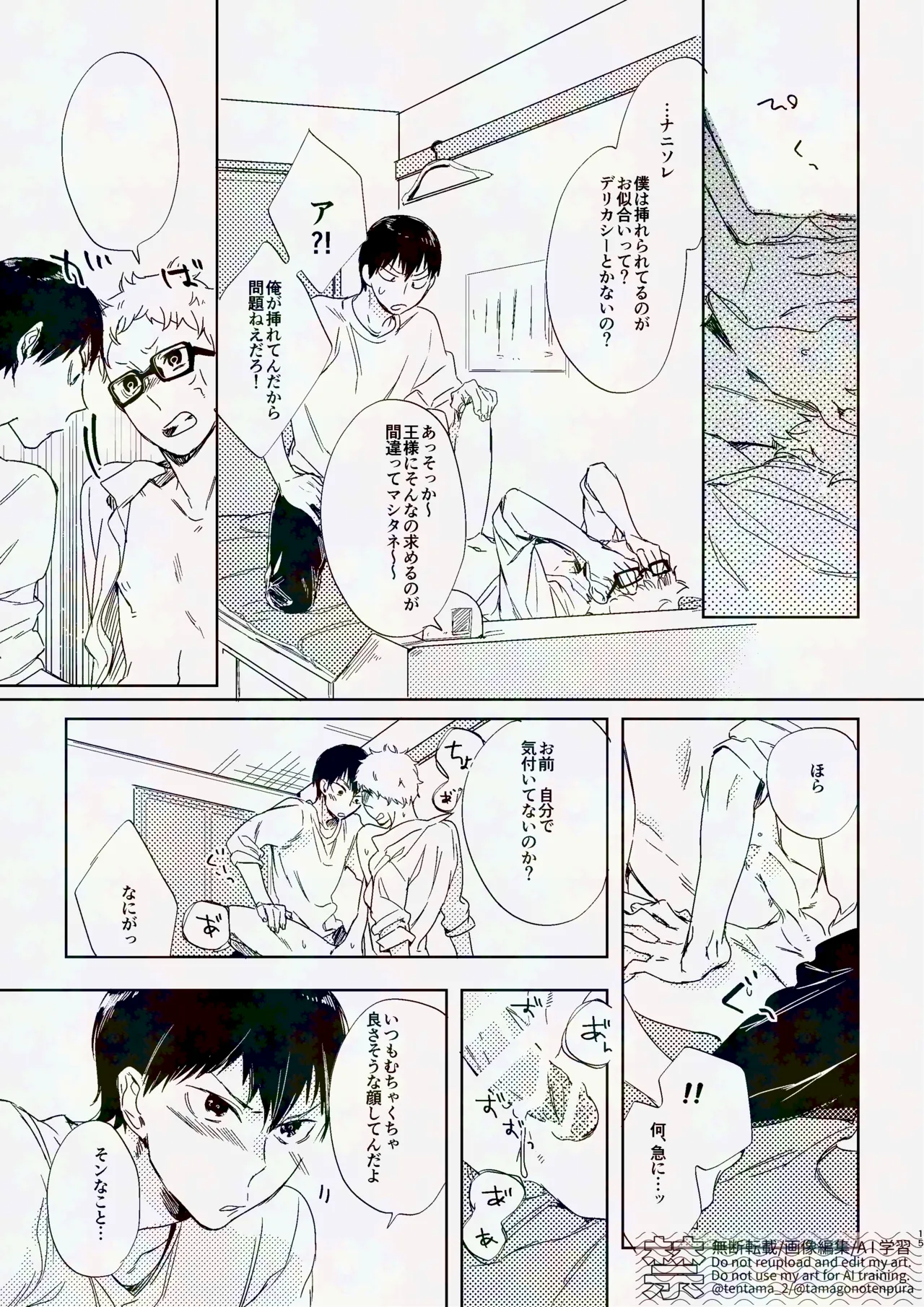 りぼんがかわいいとびおくん - Page 14