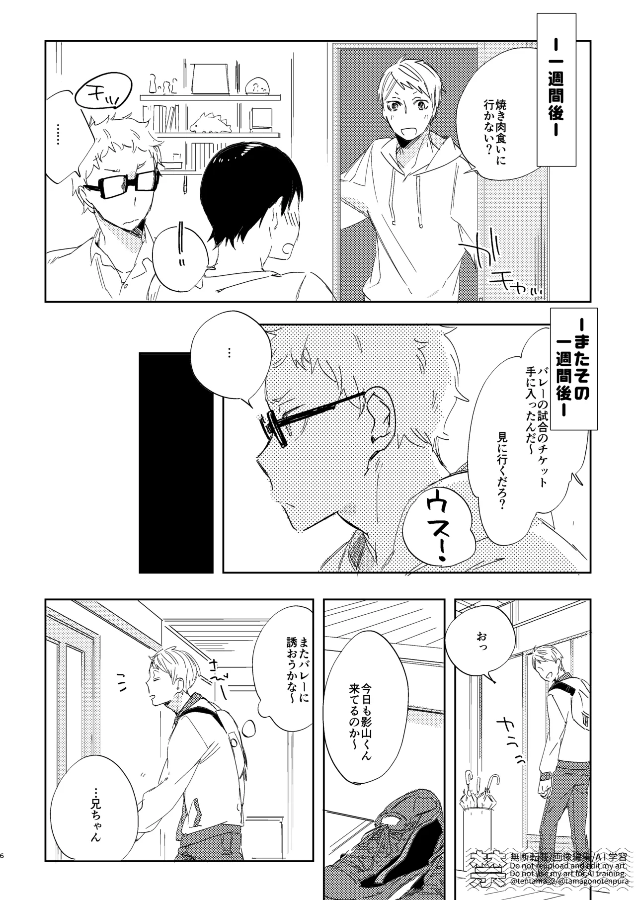 りぼんがかわいいとびおくん - Page 25