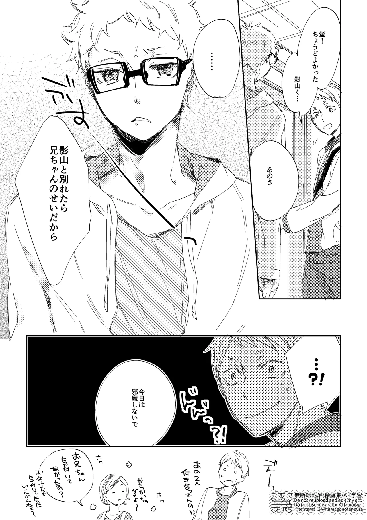 りぼんがかわいいとびおくん - Page 26