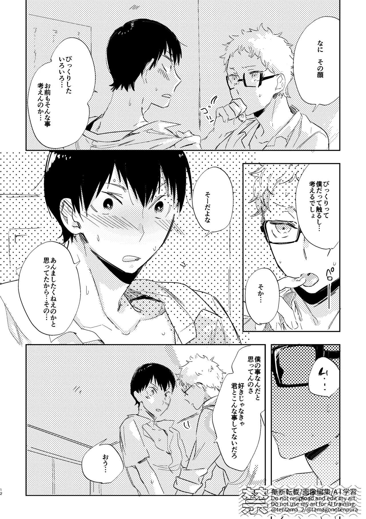 なつのすきま - Page 11