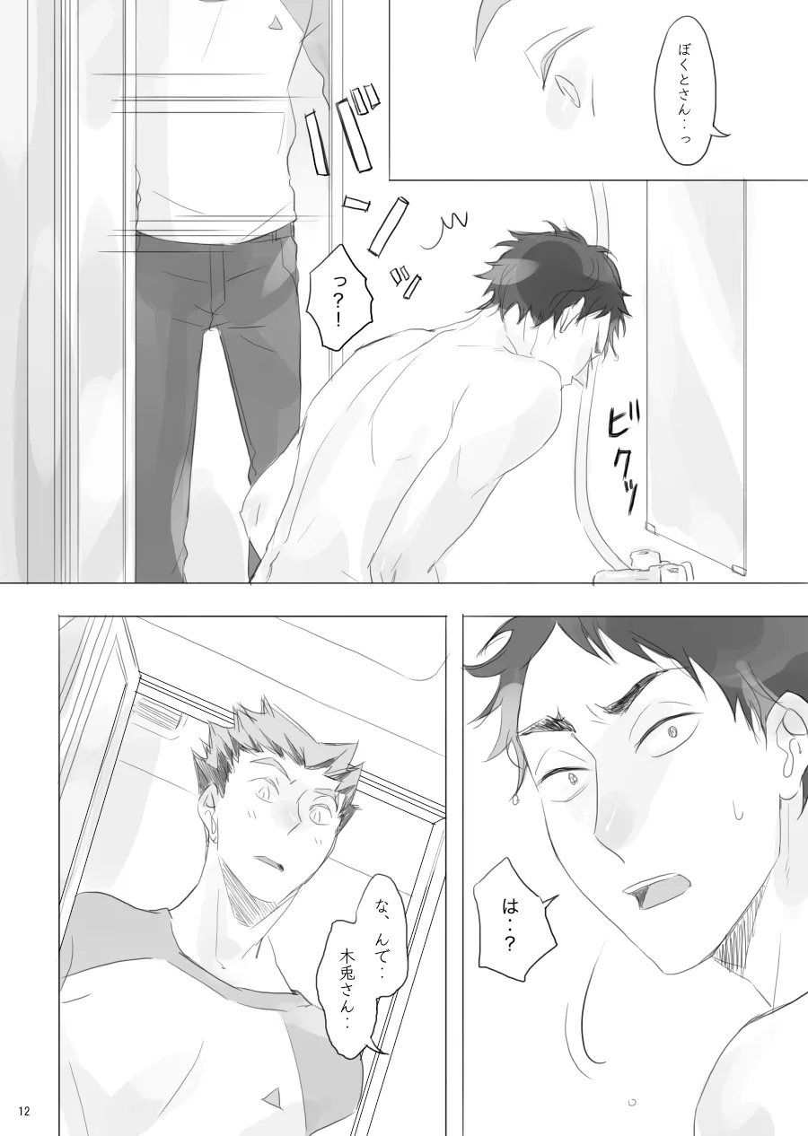 ヒトリゴト - Page 11
