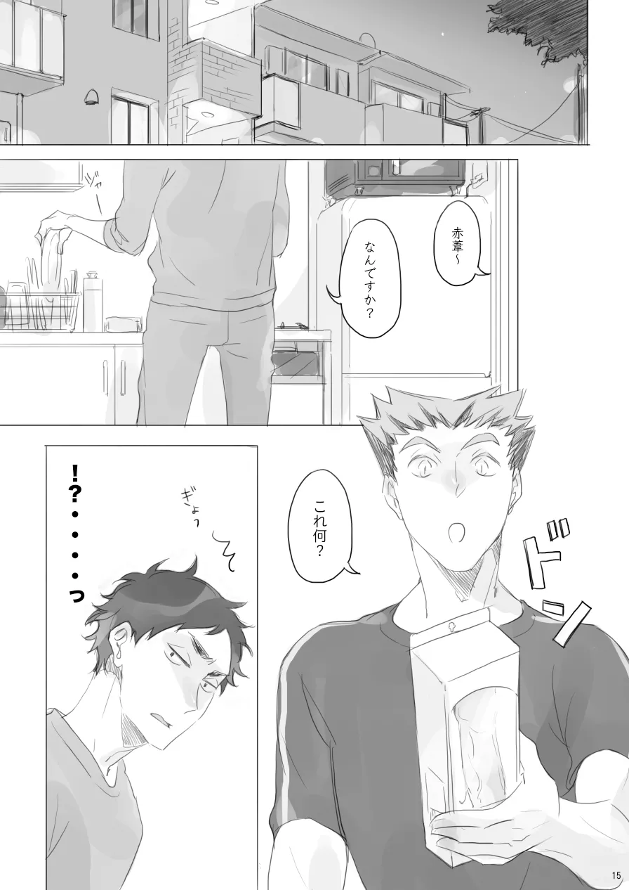 ヒトリゴト - Page 14