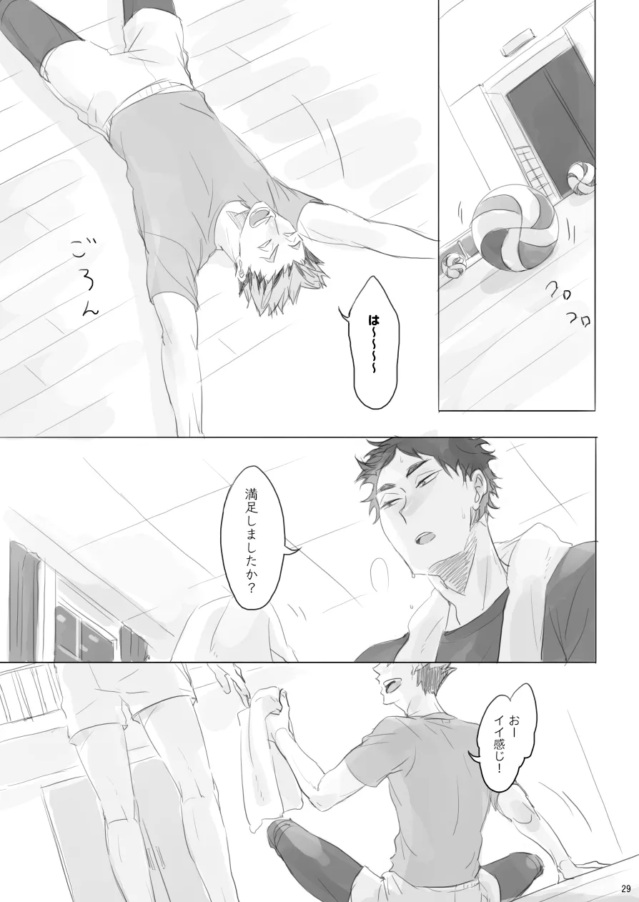 ヒトリゴト - Page 28