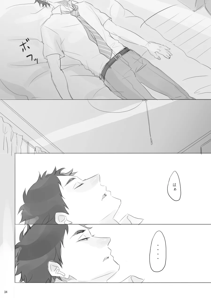 ヒトリゴト - Page 33