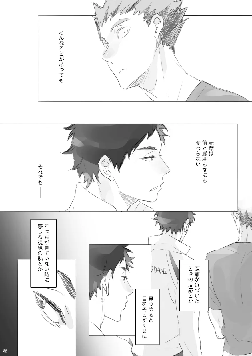 LOCK - Page 31