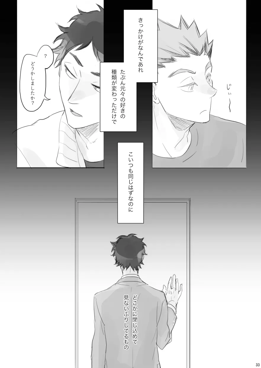 LOCK - Page 32
