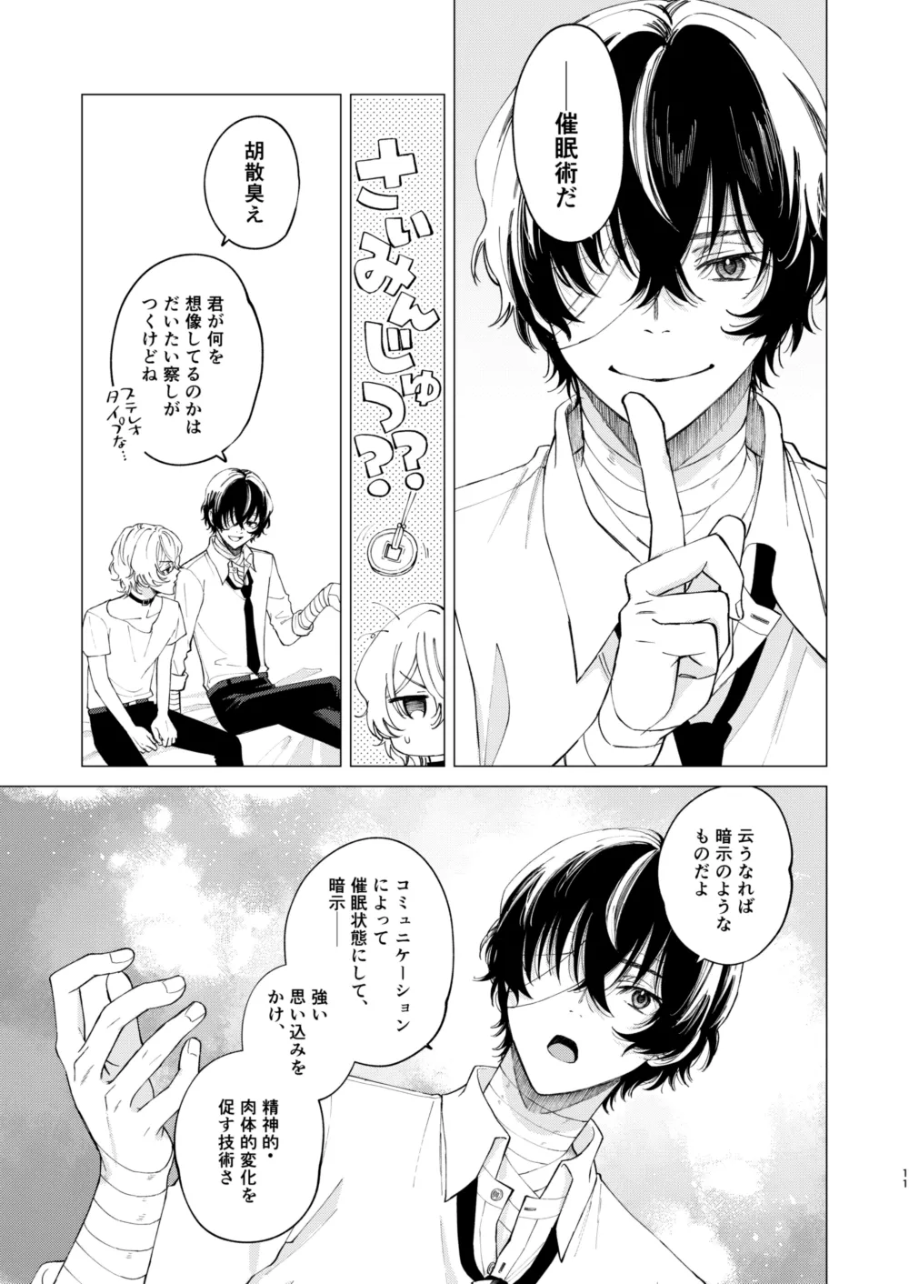 1、2、3で気持ち好くなる - Page 10