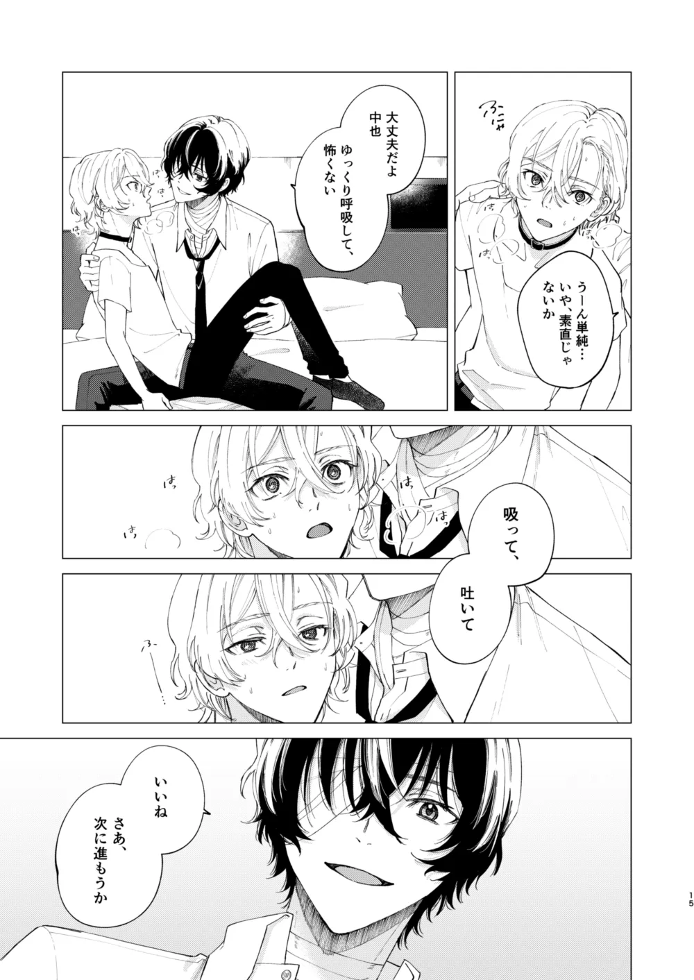 1、2、3で気持ち好くなる - Page 14
