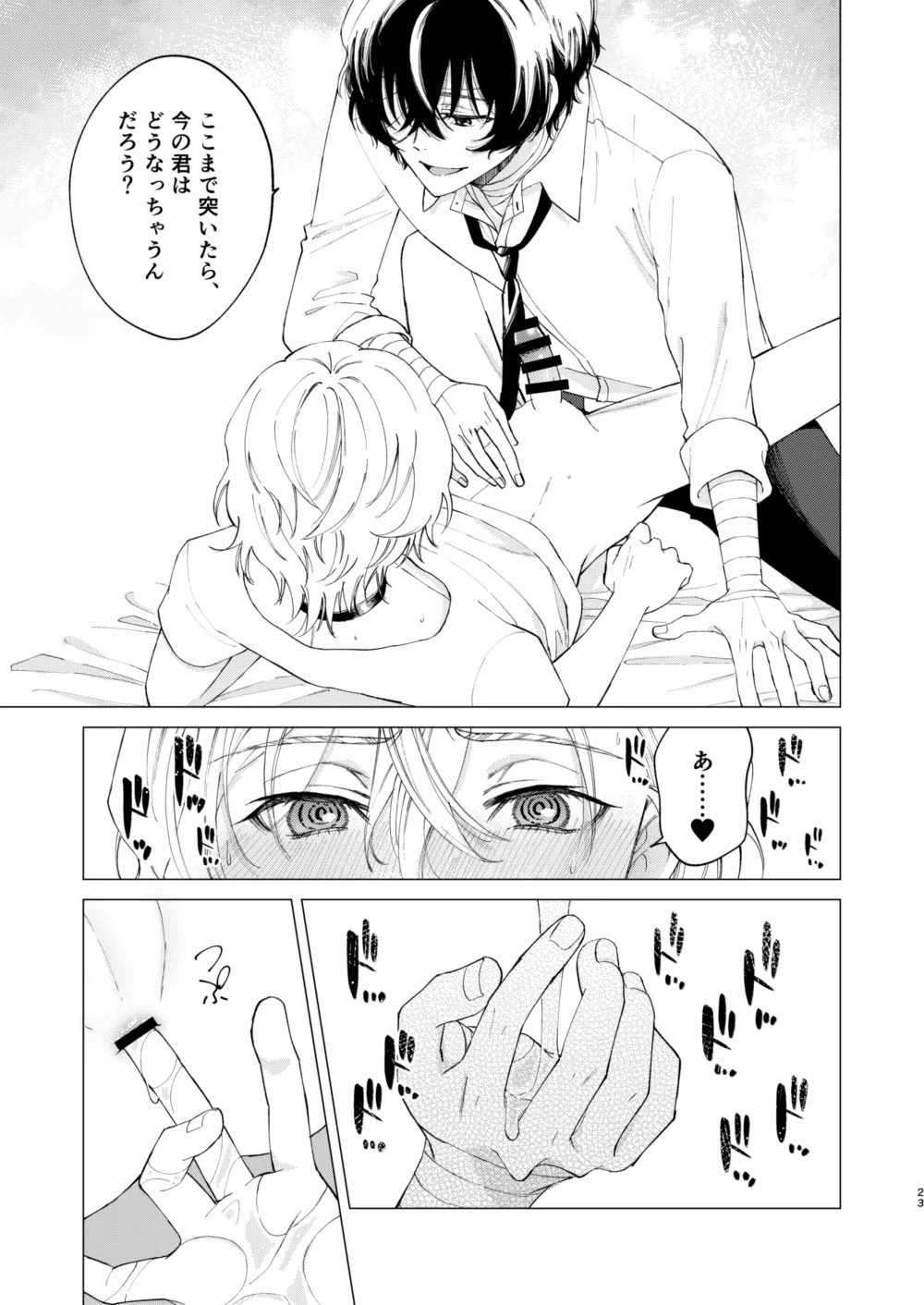 1、2、3で気持ち好くなる - Page 22
