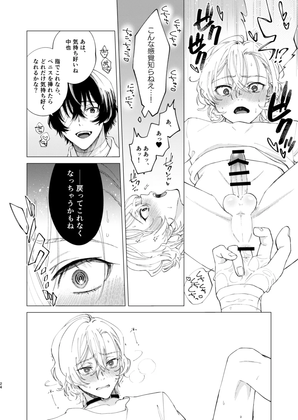 1、2、3で気持ち好くなる - Page 23