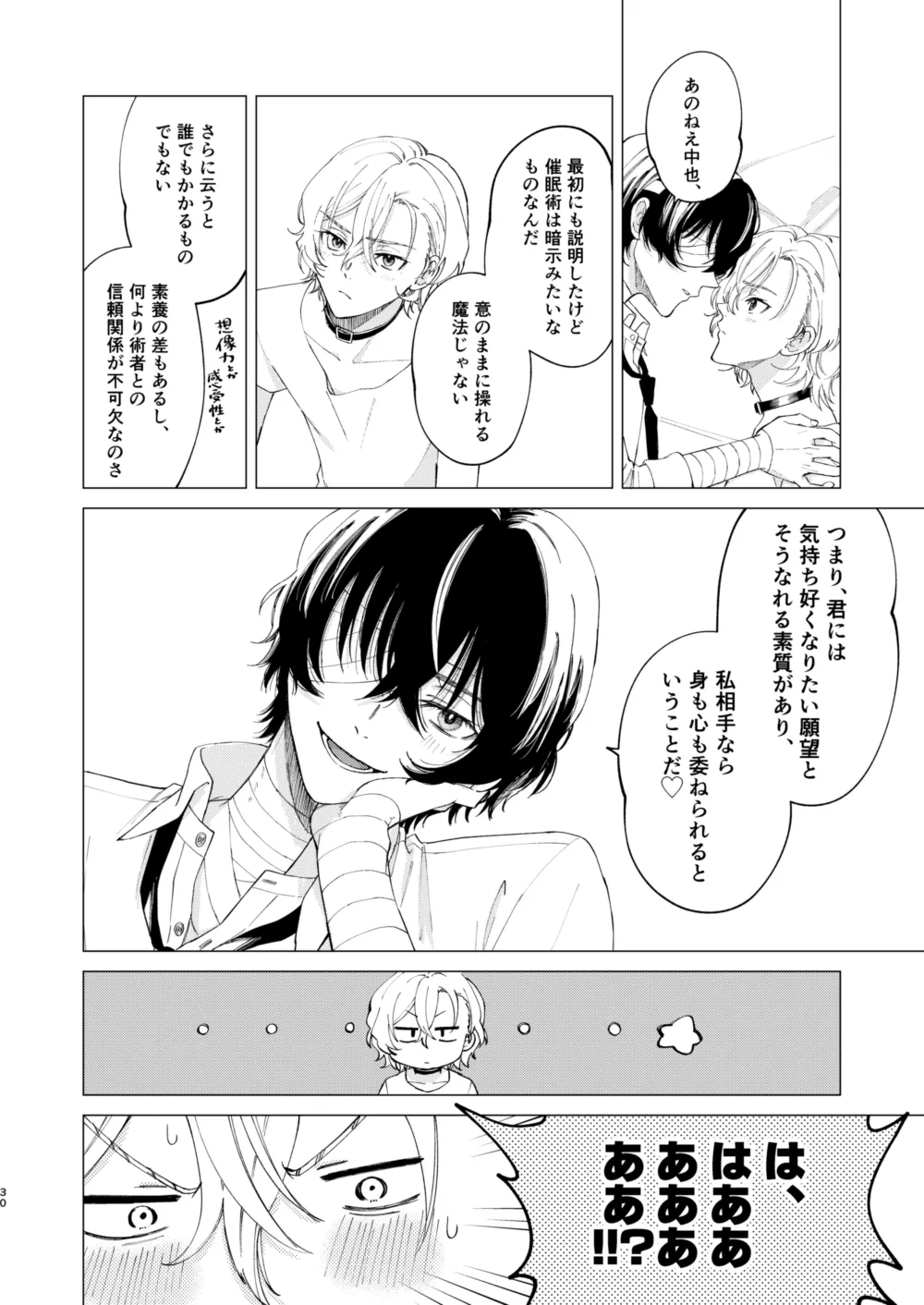 1、2、3で気持ち好くなる - Page 29