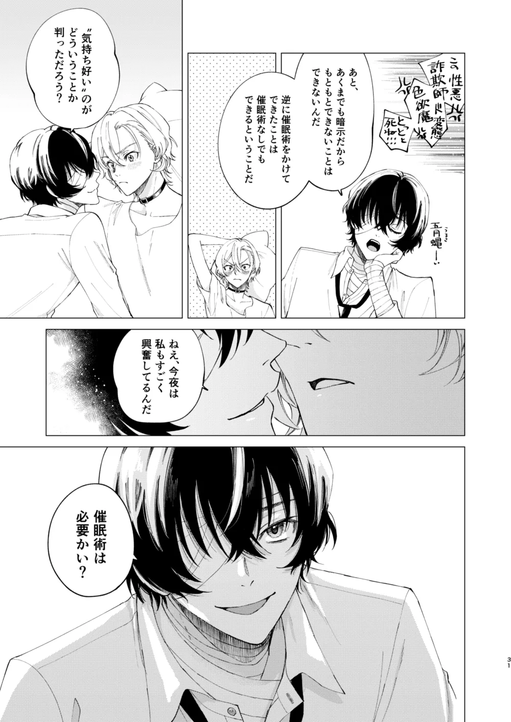 1、2、3で気持ち好くなる - Page 30
