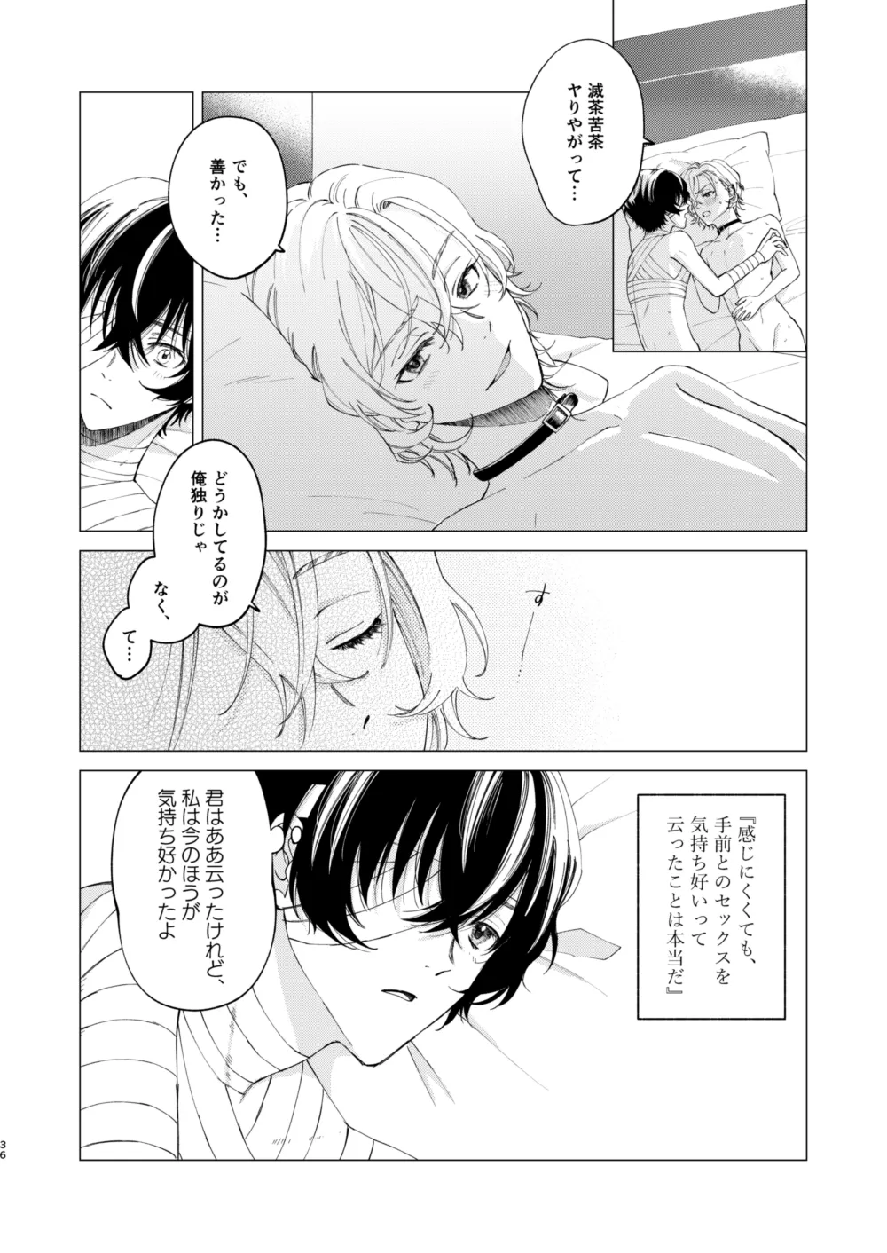 1、2、3で気持ち好くなる - Page 35
