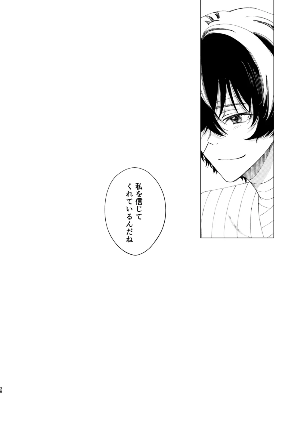 1、2、3で気持ち好くなる - Page 37