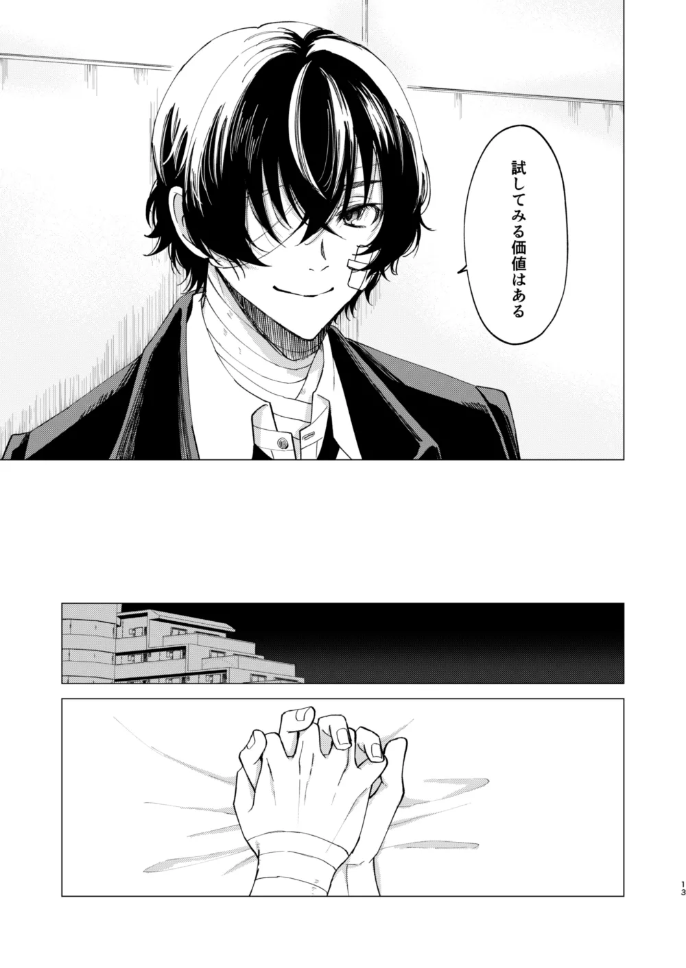 アイリス - Page 12